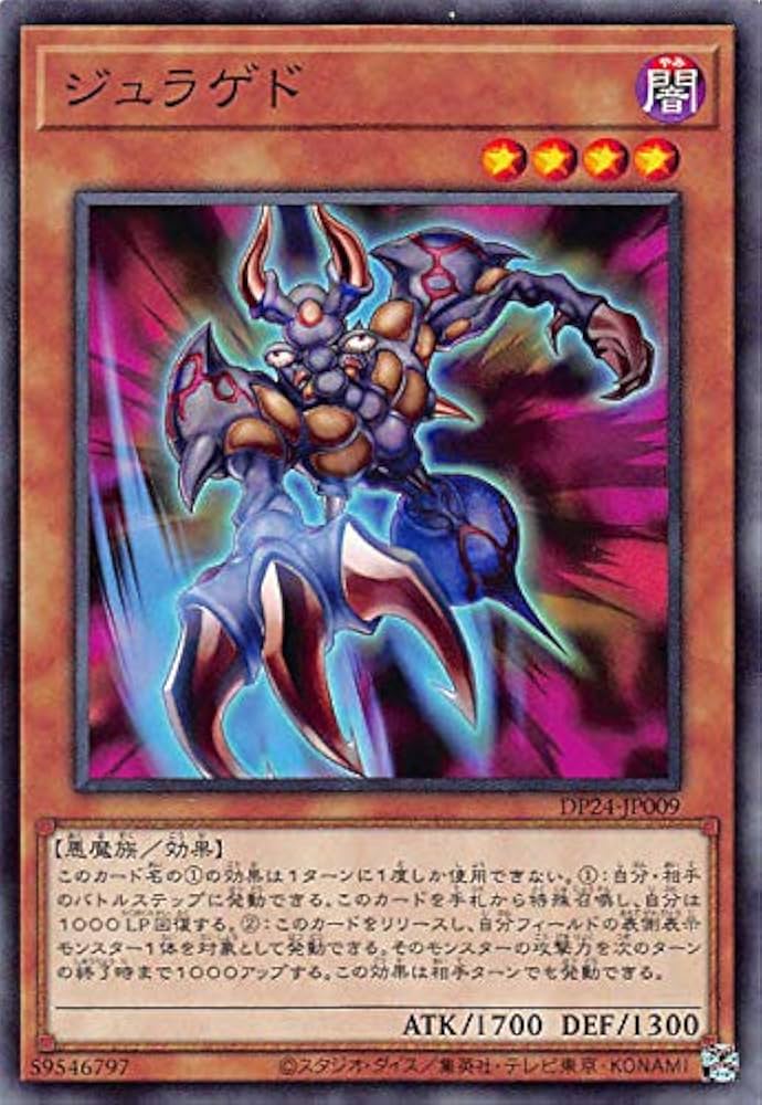 Amazon.co.jp: 遊戯王 DP24-JP009 ジュラゲド (日本語版